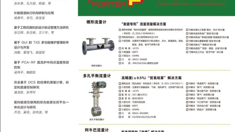 PTFE材质磁翻板液位计：揭秘其优势与适用场景